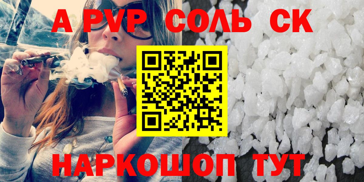 Биробиджан  Alpha PVP мука  Alfa_PVP крисы CK  Alpha PVP СК КРИС  Вход с VPN 