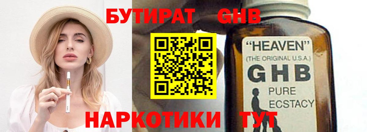 БУТИРАТ вода Биробиджан