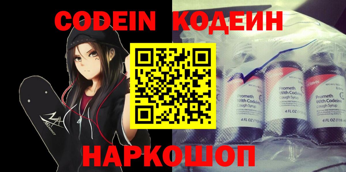 Кодеиновый сироп Lean Purple Drank  Вход с VPN  Биробиджан  Кодеин напиток Lean (лин) 