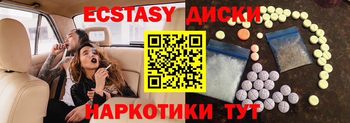 Ecstasy диски  Ecstasy таблы  Вход с VPN  Ecstasy  где купить наркотик  Биробиджан 