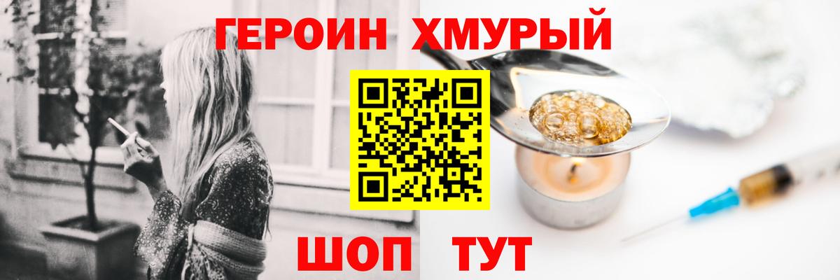 Биробиджан  Героин Heroin  Вход с VPN 