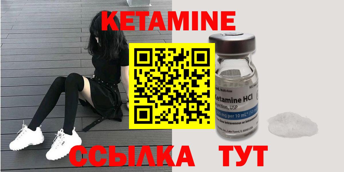 КЕТАМИН ketamine  КЕТАМИН VHQ  Вход с VPN  Биробиджан 