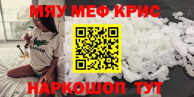 мяу мяу кристалл Бугуруслан