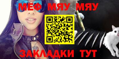 мяу мяу кристалл Бугуруслан