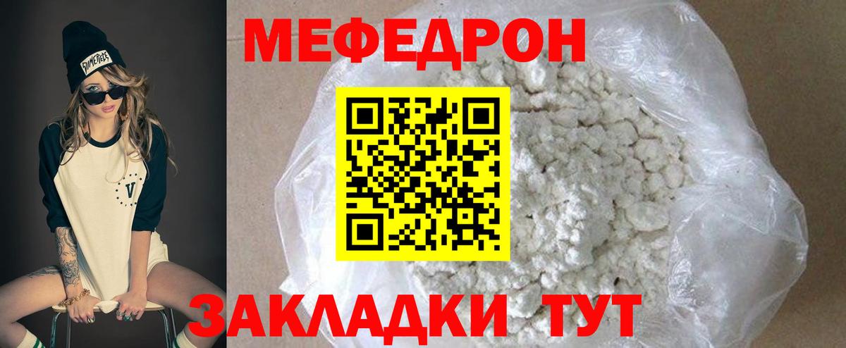 Мефедрон мука Биробиджан