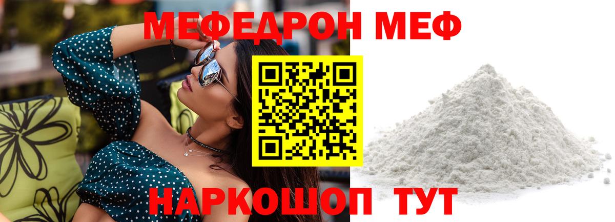 Мефедрон мука  Вход с VPN  Меф мяу мяу  Меф  мега как войти  Биробиджан 