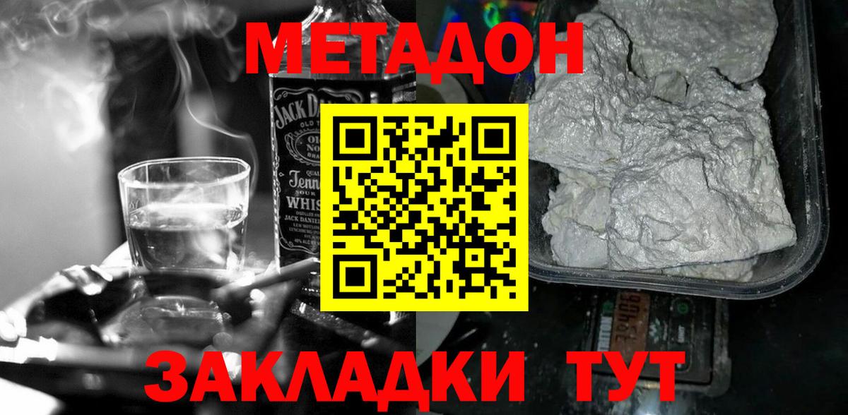 Биробиджан  МЕТАДОН methadone  Вход с VPN 