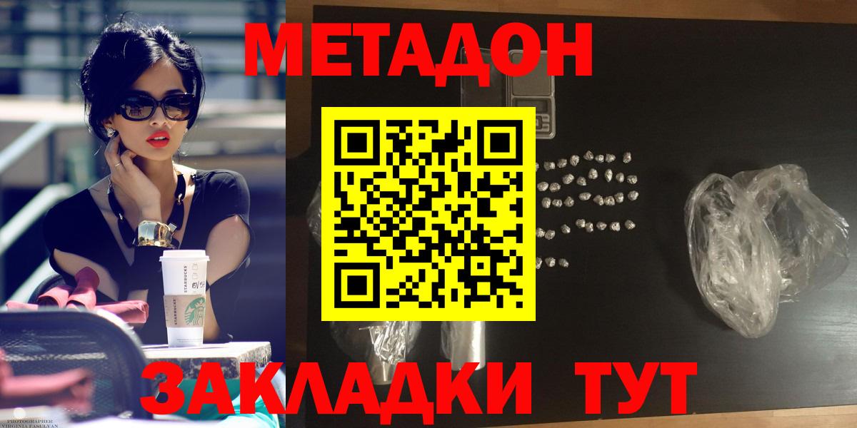 Метадон VHQ Биробиджан
