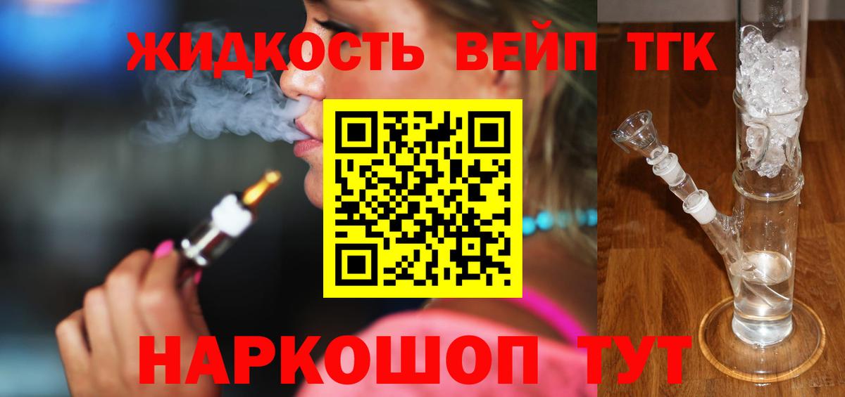 Дистиллят ТГК концентрат Биробиджан